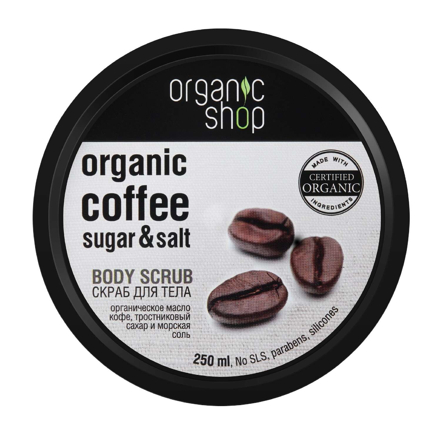 Скраб Organic Shop для тела бразильский кофе 250 мл - фото 2