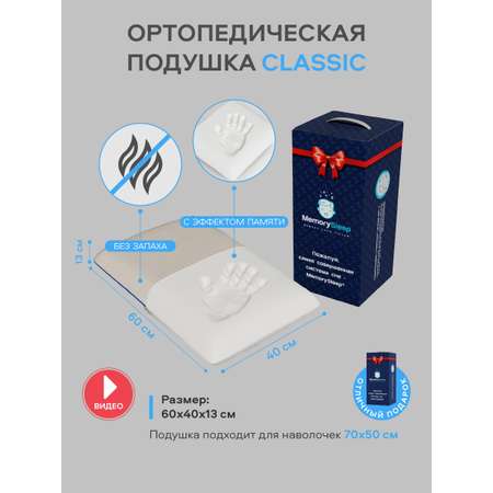Подушка анатомическая MemorySleep Classic