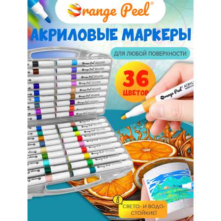 Маркеры Orange Peel акриловые 36 цв.