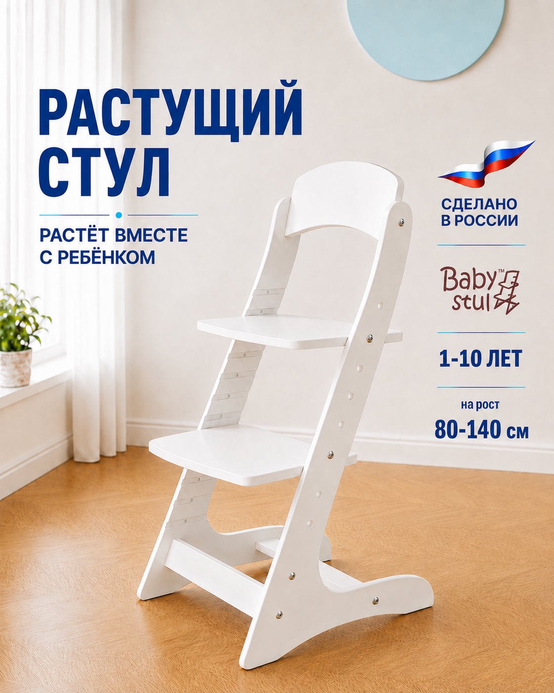 Стул Babystul Белый окрашенный - фото 1