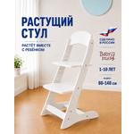 Стул Babystul Белый окрашенный