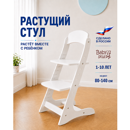 Стул Babystul Белый окрашенный