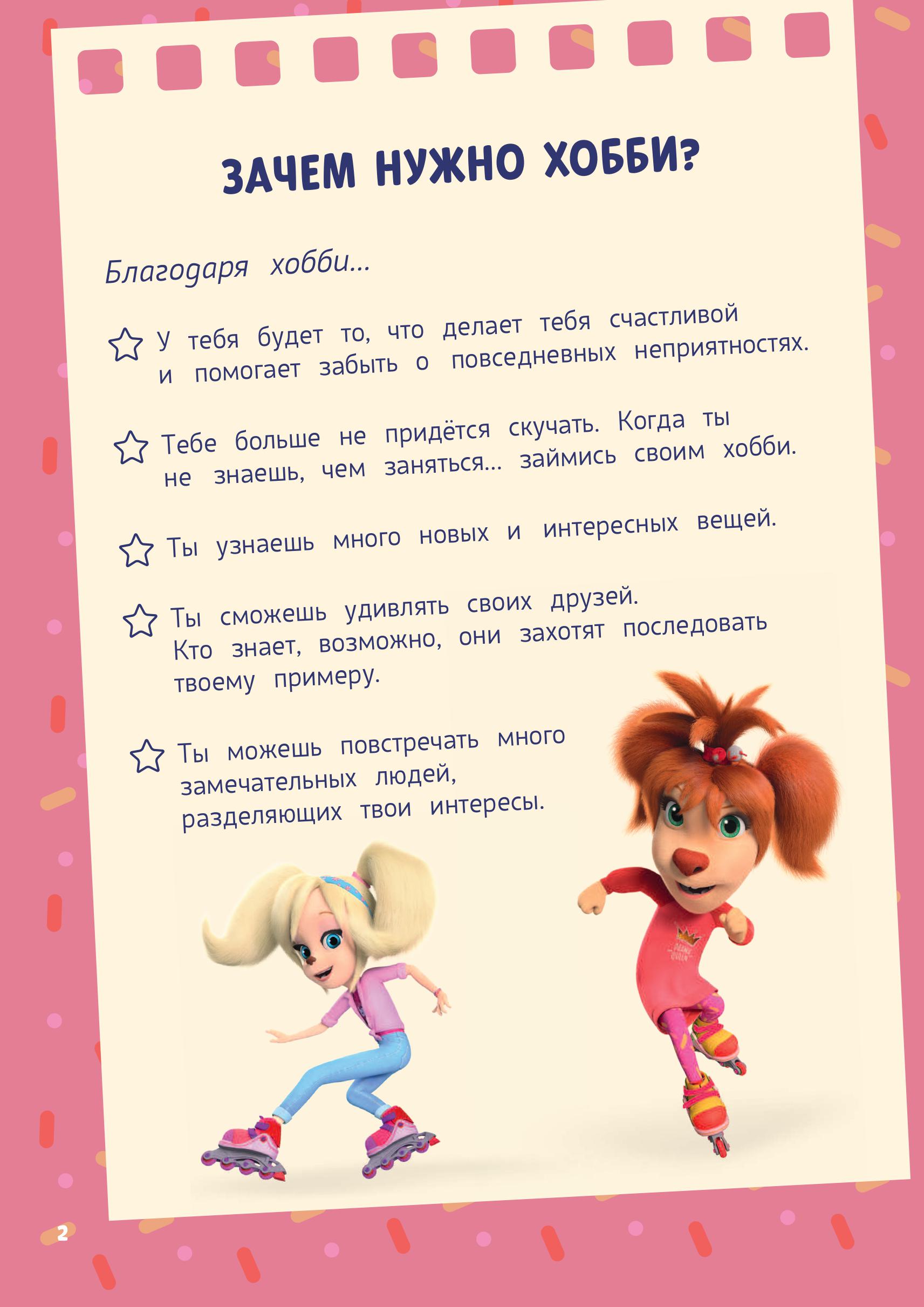 Блокнот ЭКСМО Барбоскины для творческой девчонки (Роза) Активити, тесты, поделки - фото 3