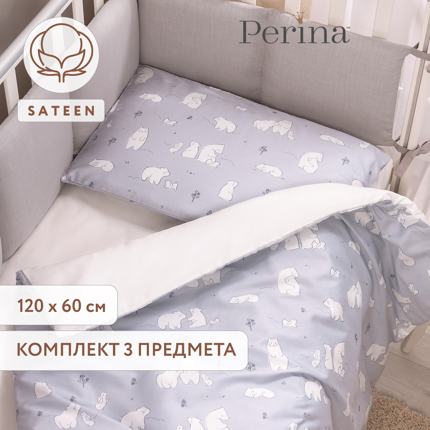 Комплект постельного белья Perina Zefir 3 предм. - фото 1