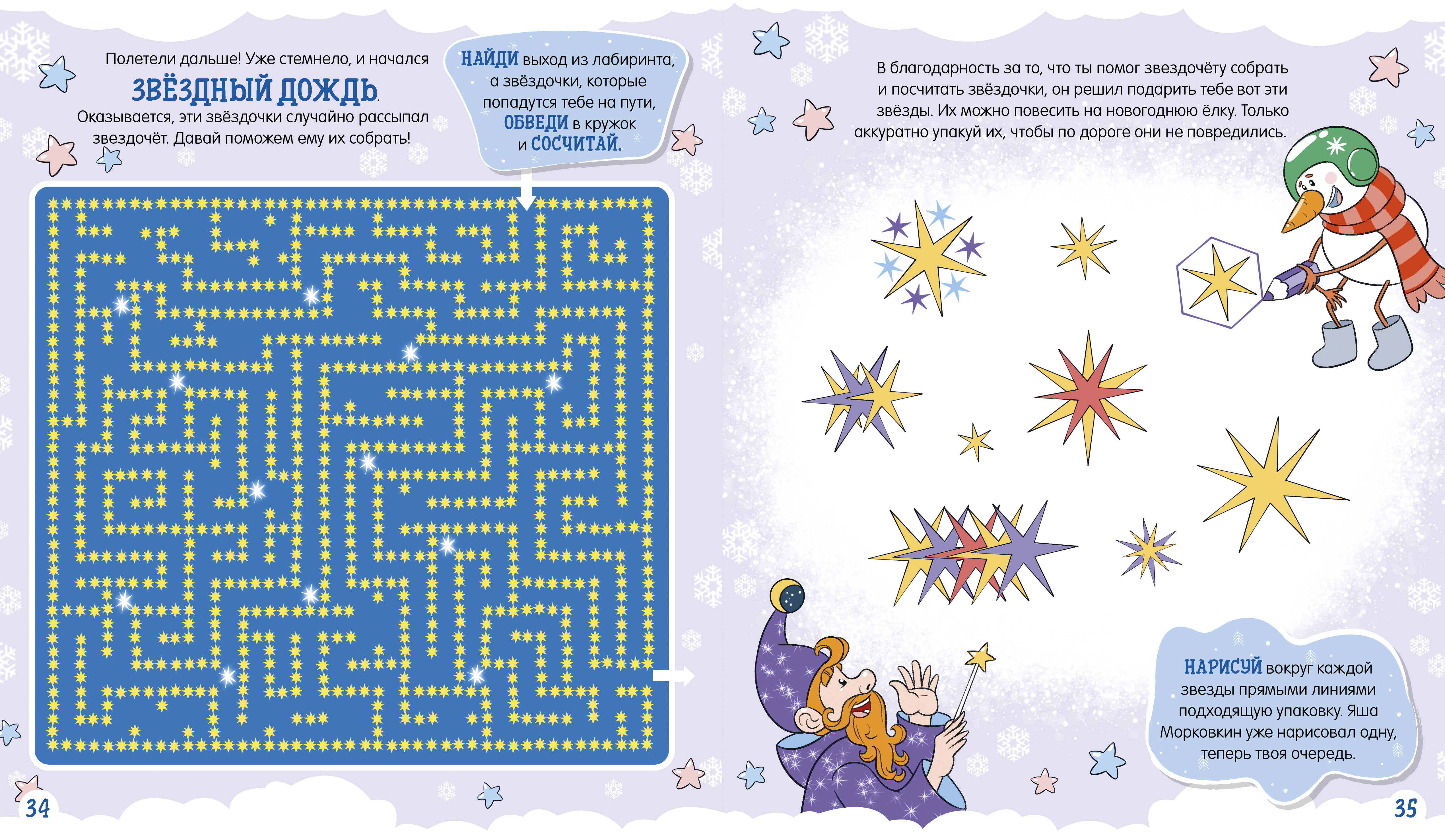 Книга Clever Новогодний квест - фото 4