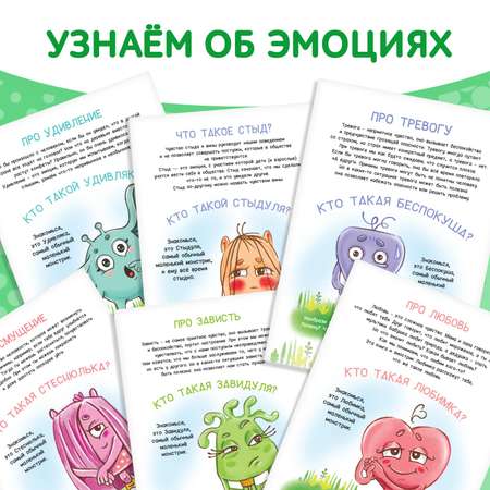 Набор книг Буква-ленд про эмоции №2 «Эмострики» 6 шт. по 20 стр.