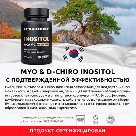 Инозитол витамин 1000 мг капсулы UltraBalance бад комплекс для женского здоровья миоинозитол для женщин и мужчин 180 капсул