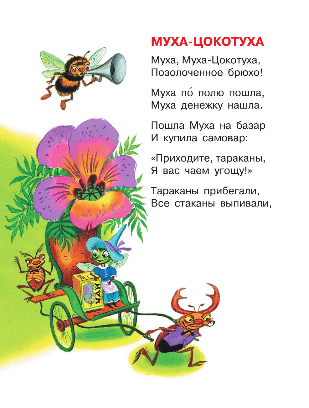 Книга АСТ Все сказки К. Чуковского Читают ребята из детского сада - фото 8