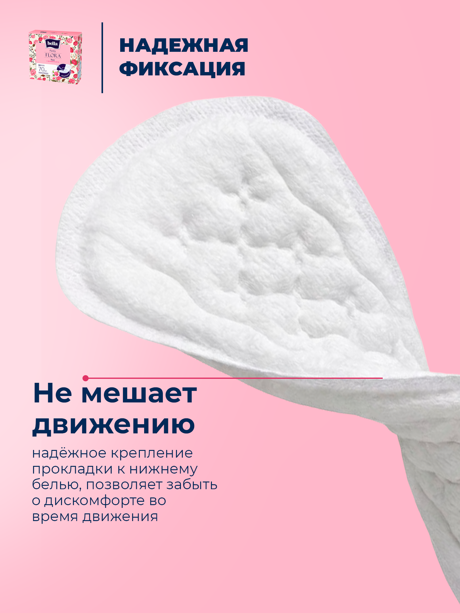 Прокладки ежедневные BELLA Panty FLORA Rose с ароматом розы 70 шт. х 3 уп. - фото 8
