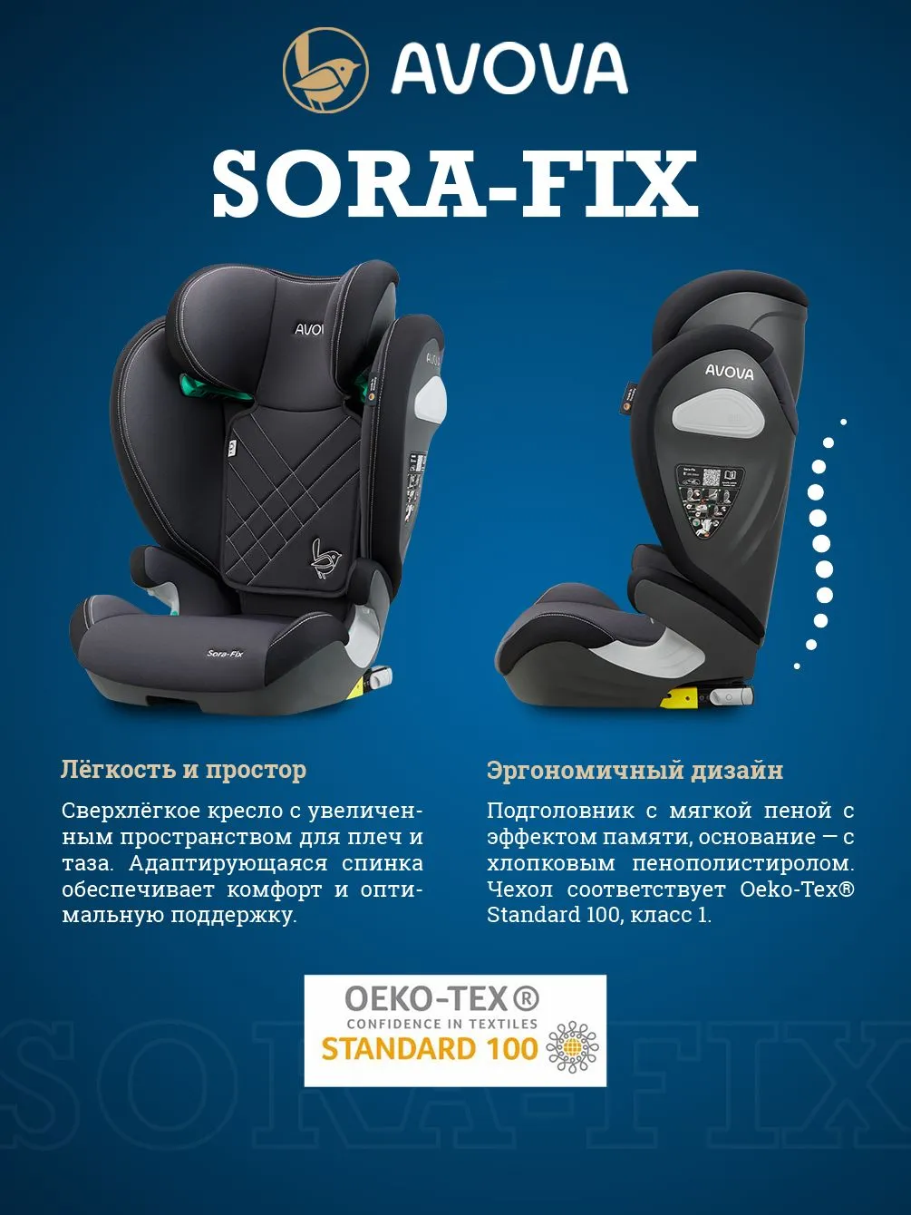 Автокресло Avova Sora-Fix Isofix 2/3 (15-36 кг) черный - фото 3
