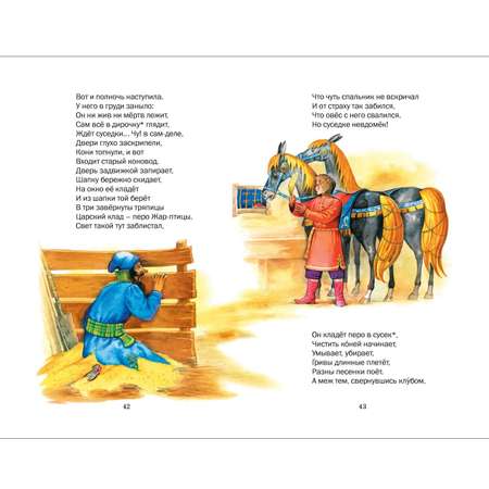 Книга Харвест Сказка для детей Конек-Горбунок