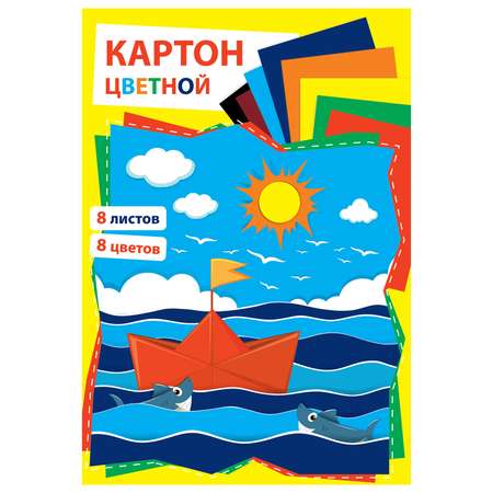 Цветной картон Полиграф Принт 8 лист.
