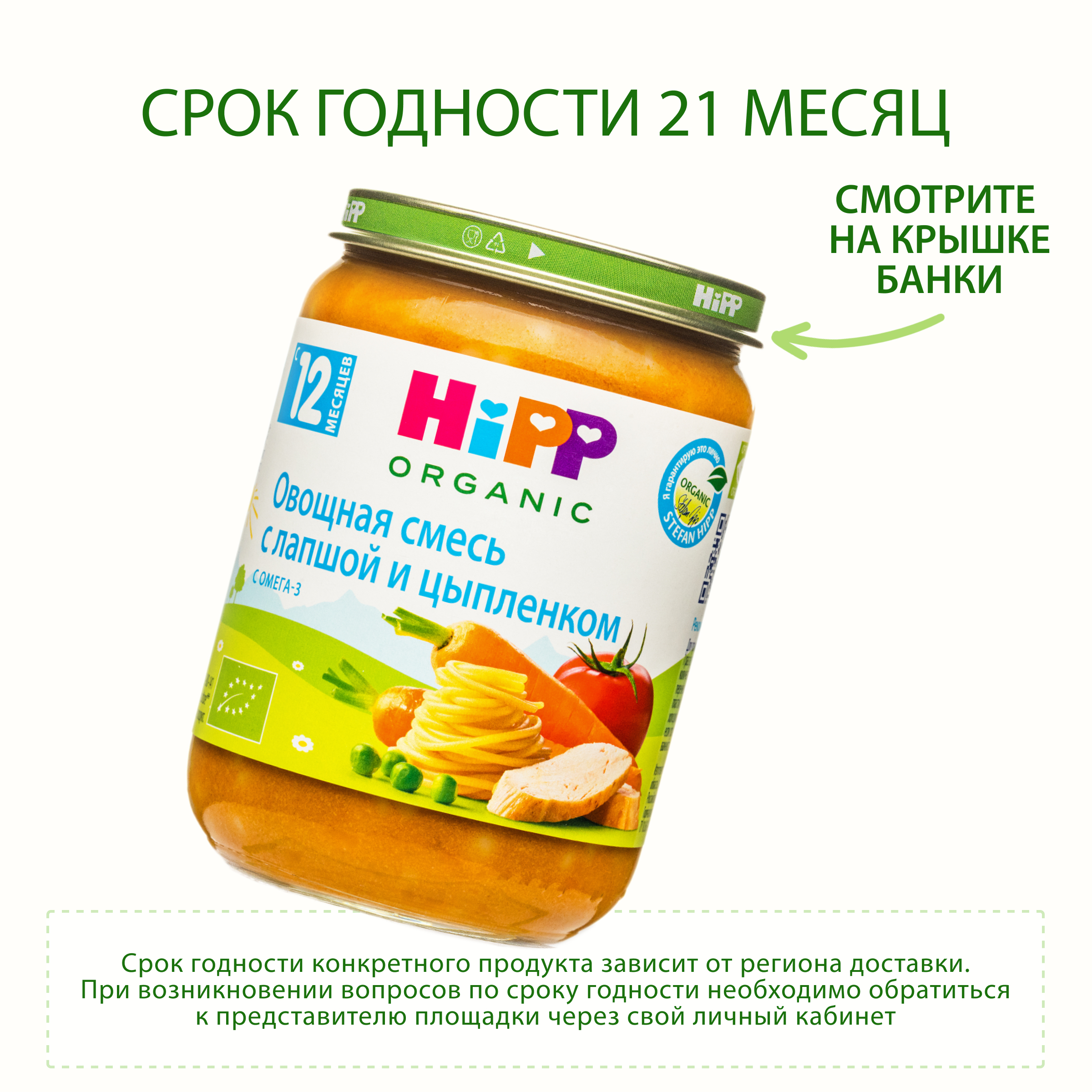 Пюре Hipp Овощная смесь с лапшой и цыпленком с 12 мес 190 г - фото 5