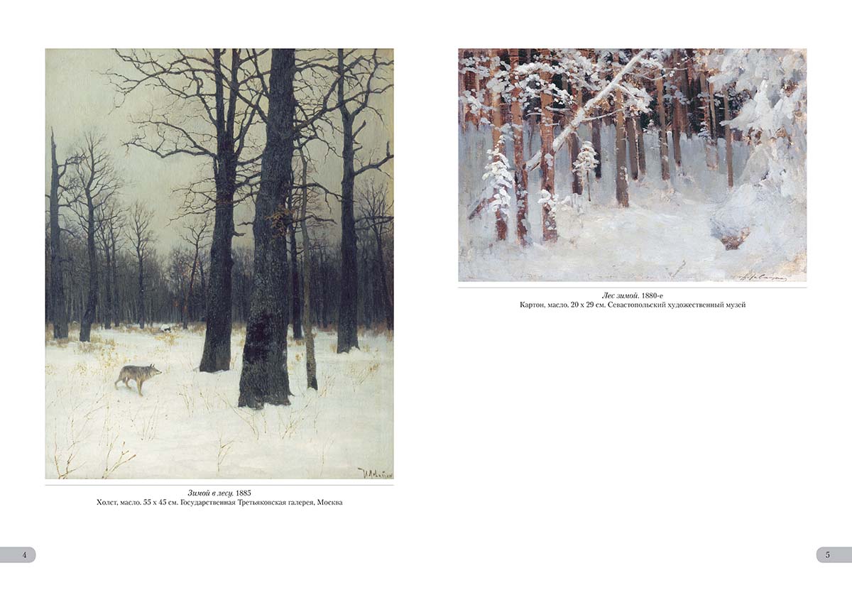 Книга Белый город Исаак Левитан. Времена года - фото 2