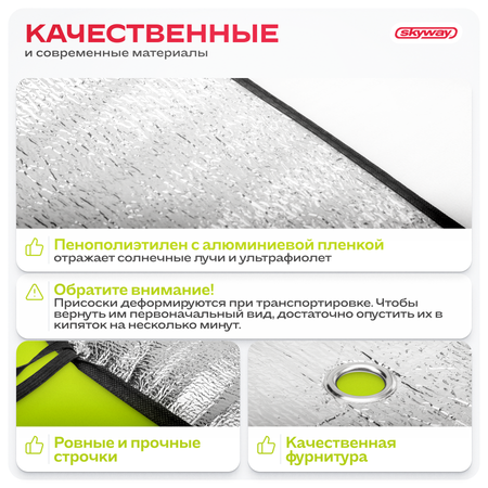 Шторка экран SKYWAY 150*70см на лобовое стекло фольга