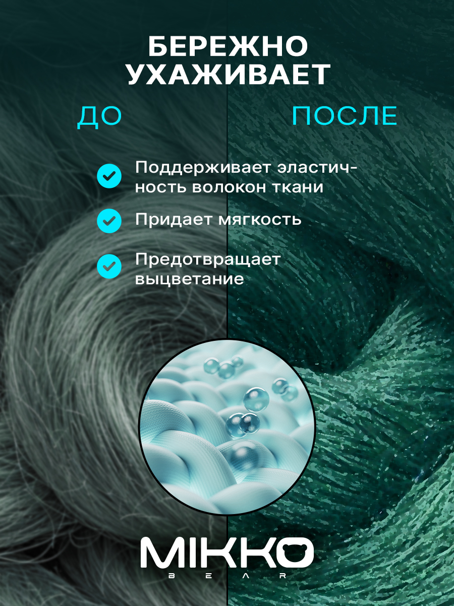 Гель для стирки Mikko Bear Детский 5 л 5 кг - фото 6