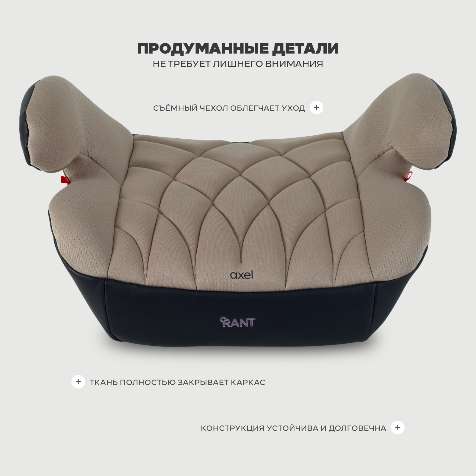 Автокресло Rant Axel 3 (22-36 кг) бежевый - фото 8