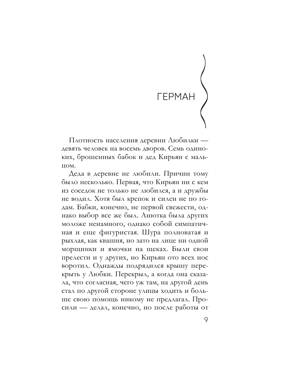 Книга Эксмо Портрет девочки в шляпе - фото 8
