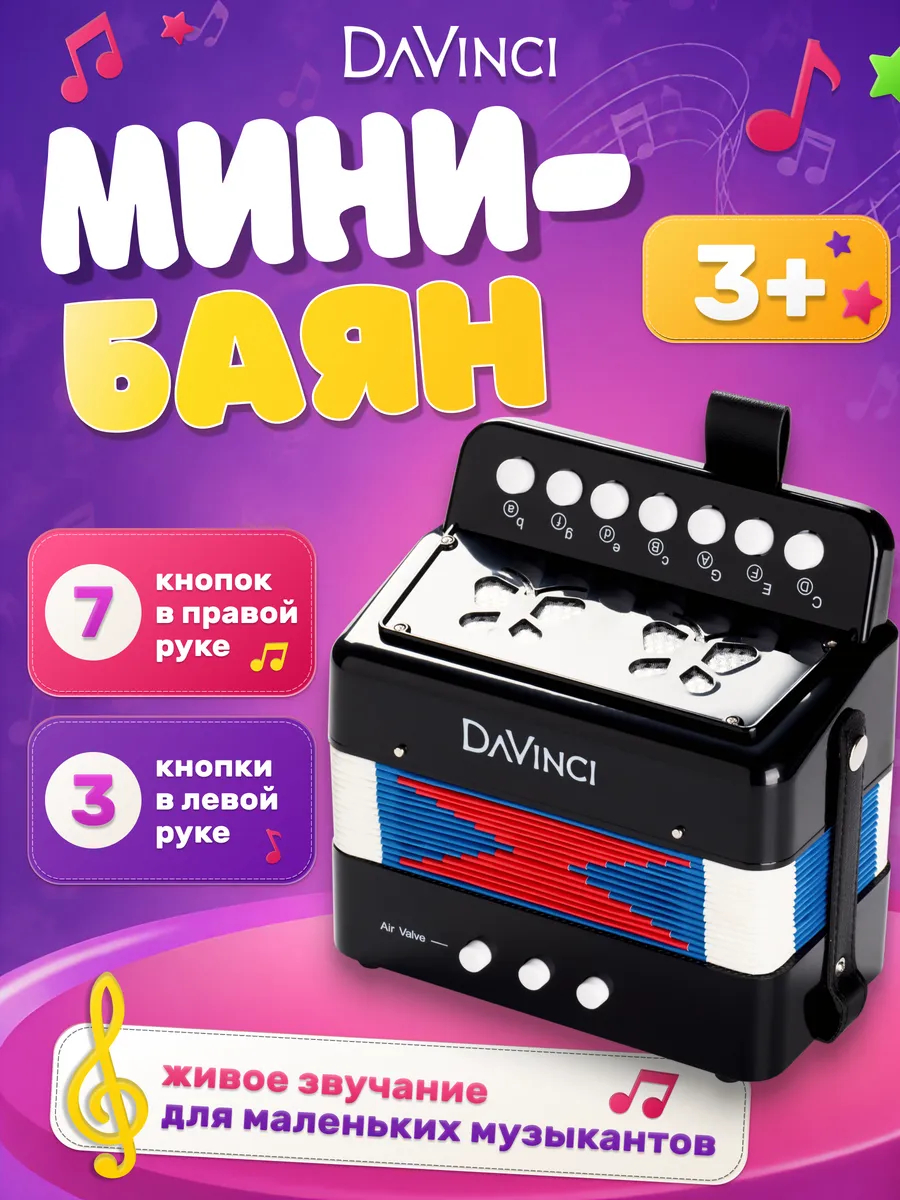 Игрушка музыкальная DaVinci аккордеон - фото 1