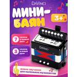 Игрушка музыкальная DaVinci аккордеон