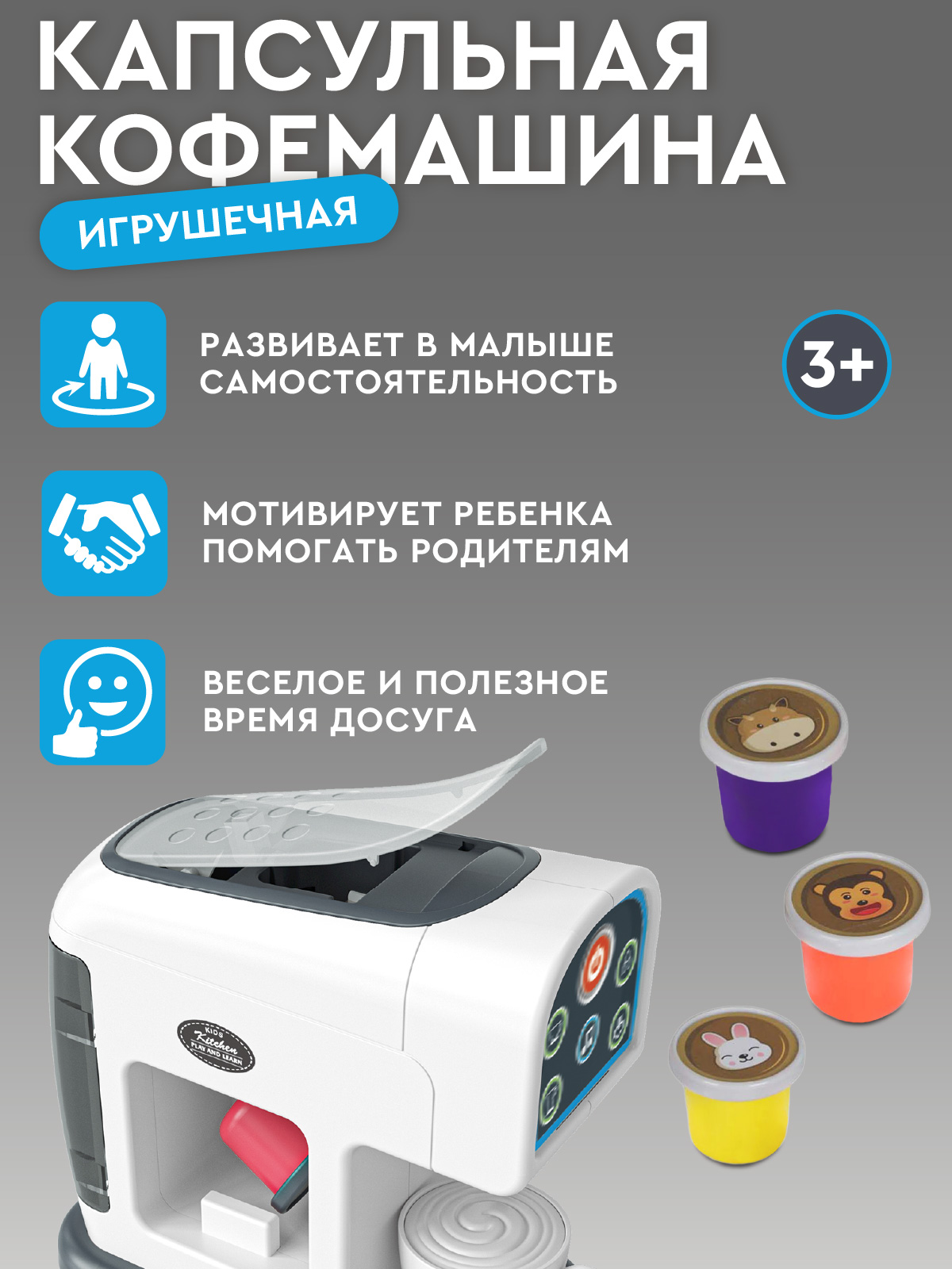 Игрушка AMORE BELLO кофемашина - фото 3