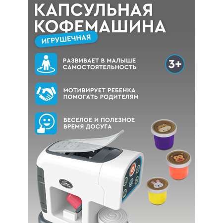 Игрушка AMORE BELLO кофемашина