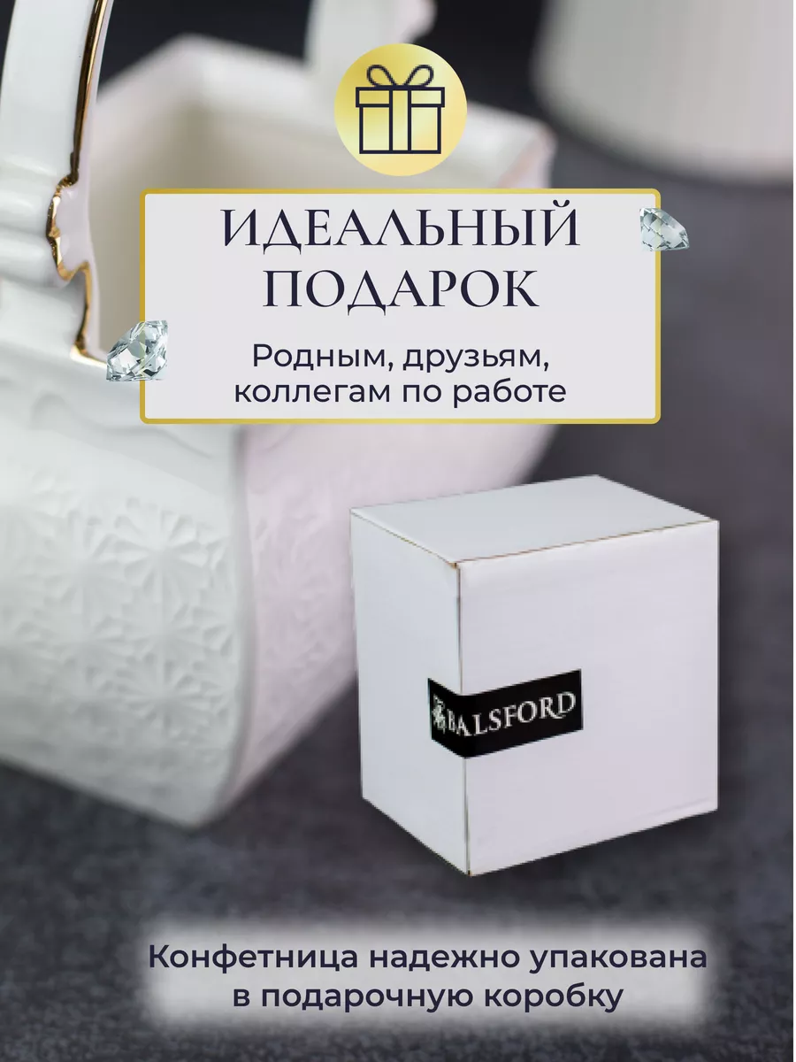 Конфетница Balsford Грация нежность фарфор белый с золотом - фото 6