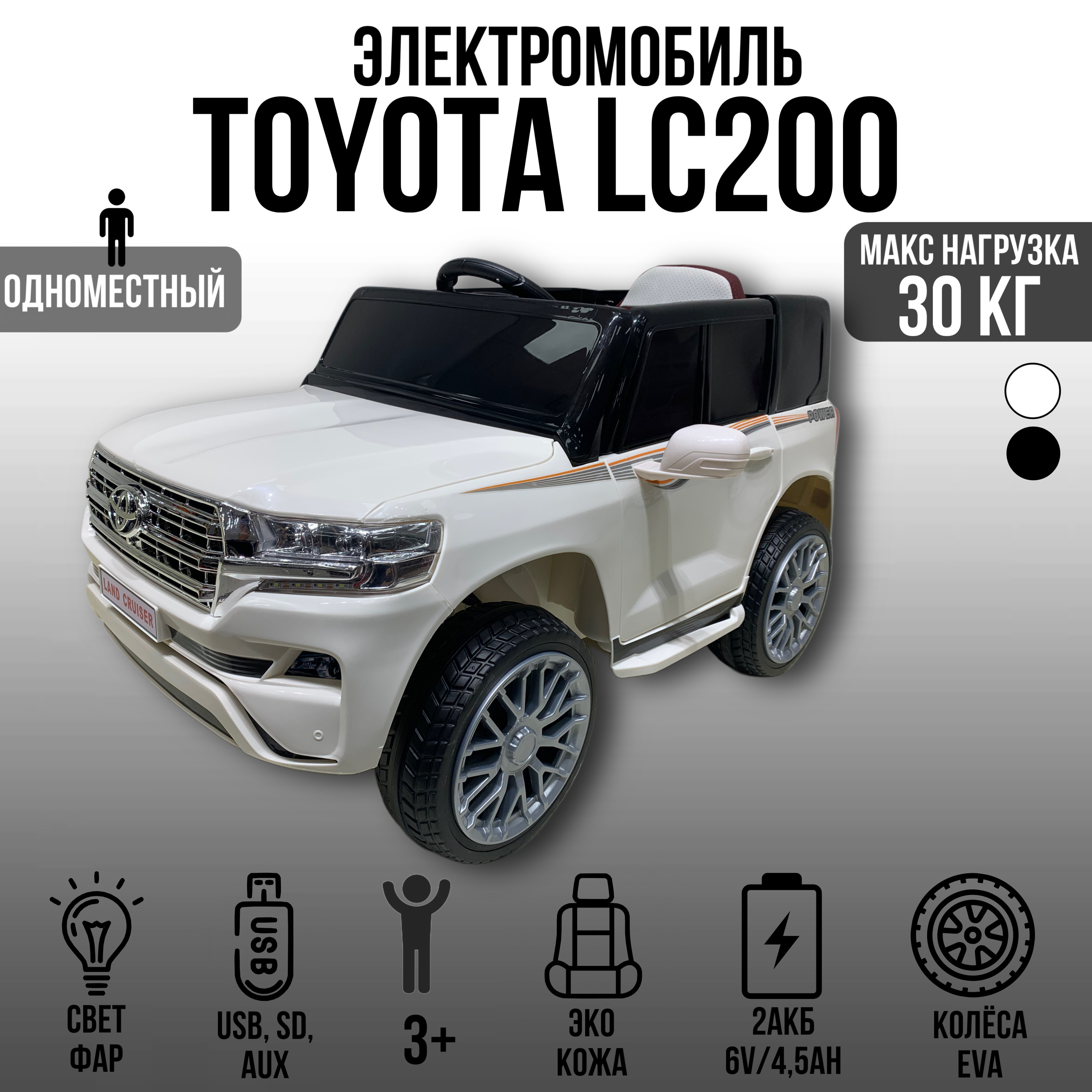 Электромобиль TOYLAND Toyota LC200, колеса EVA С пультом ДУ - фото 1