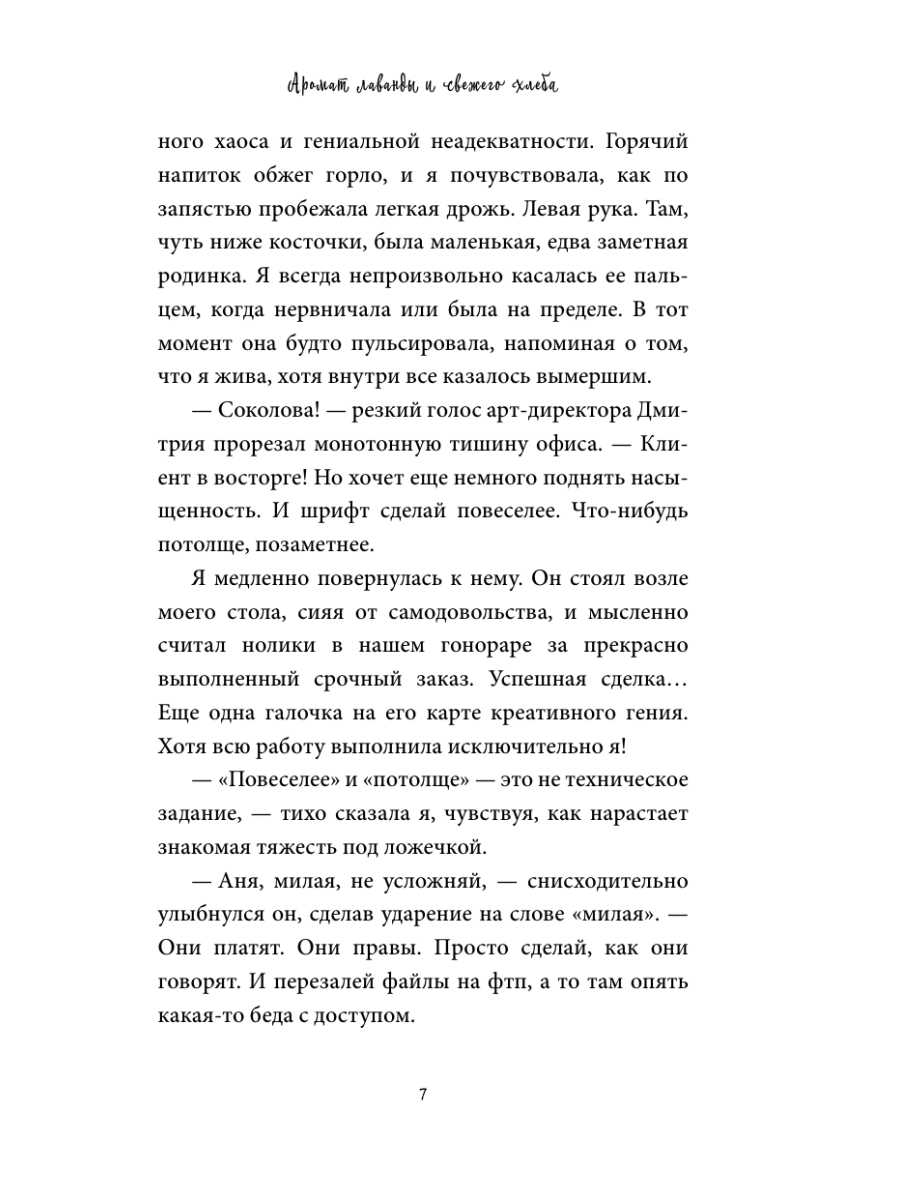 Книга Эксмо Аромат лаванды и свежего хлеба - фото 11