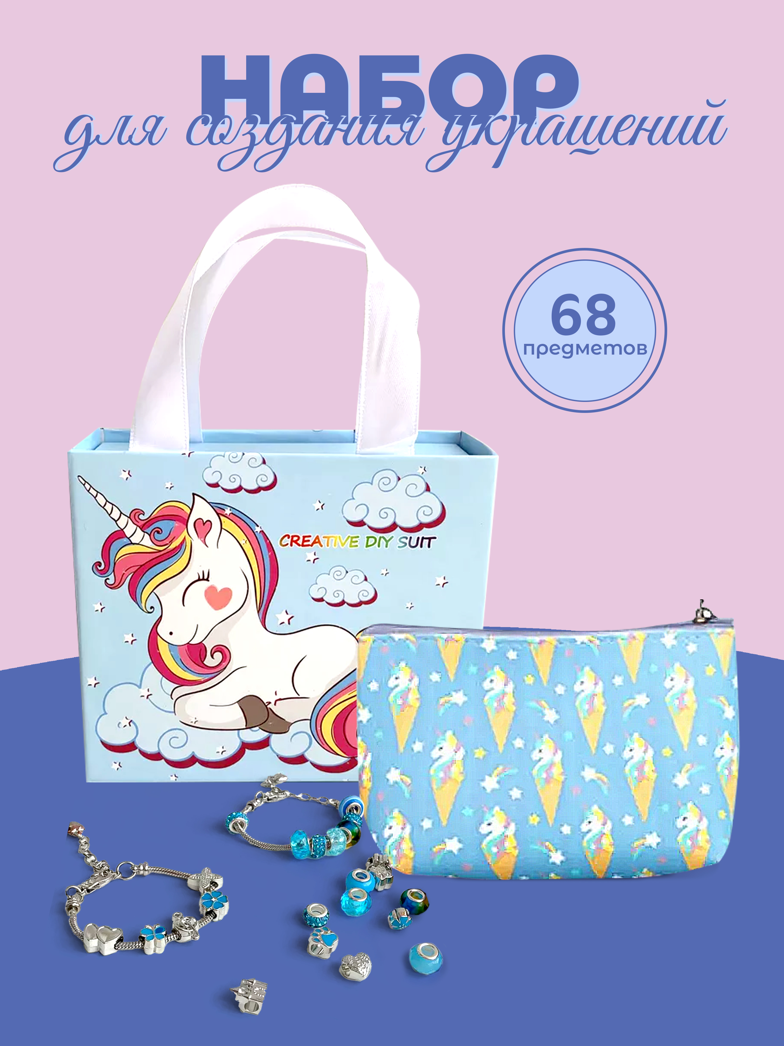 Изображение товара Набор для творчества Madliani бисер голубой 65 предметов для создания украшений