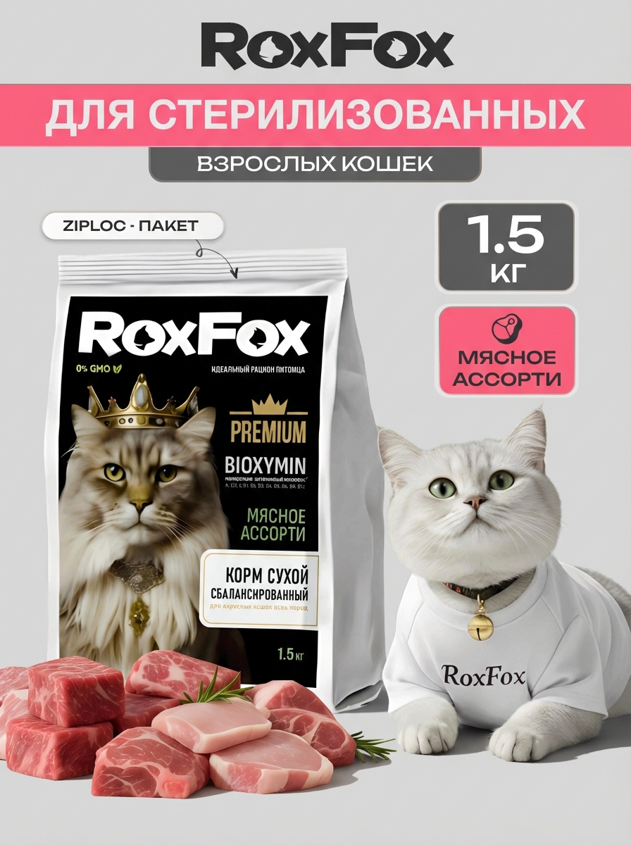 Корм для кошек RoxFox Premium - фото 1