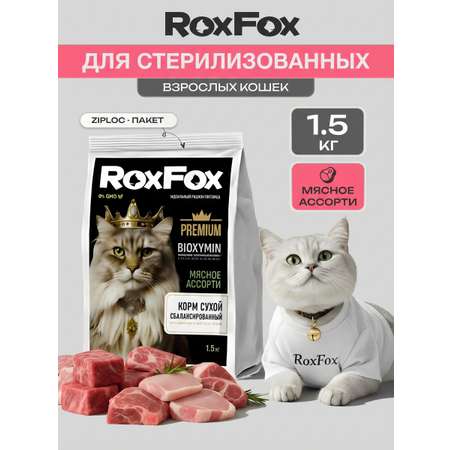 Корм для кошек RoxFox Premium