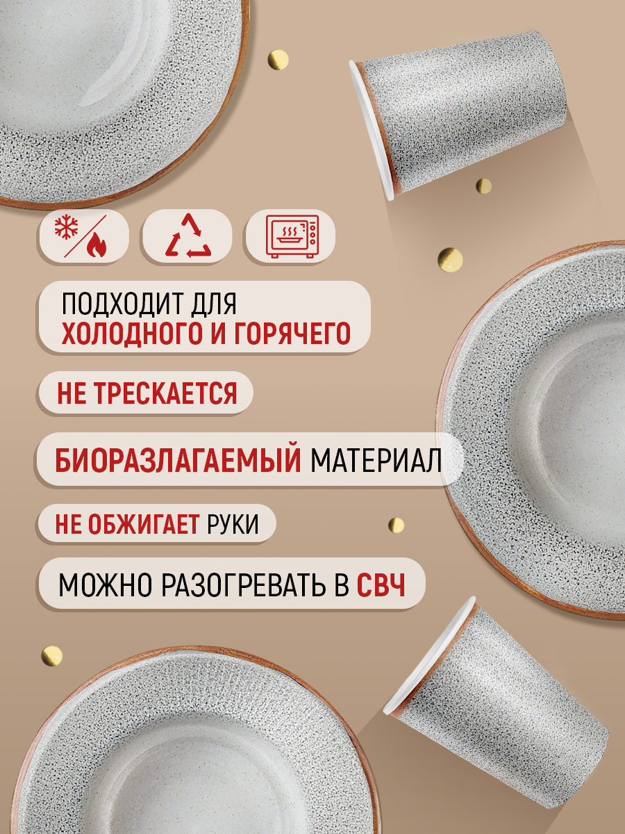 Набор одноразовой посуды Империя поздравлений Керамическая эстетика для пикника - фото 4