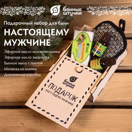 Набор Банные штучки Подарок настоящему мужчине