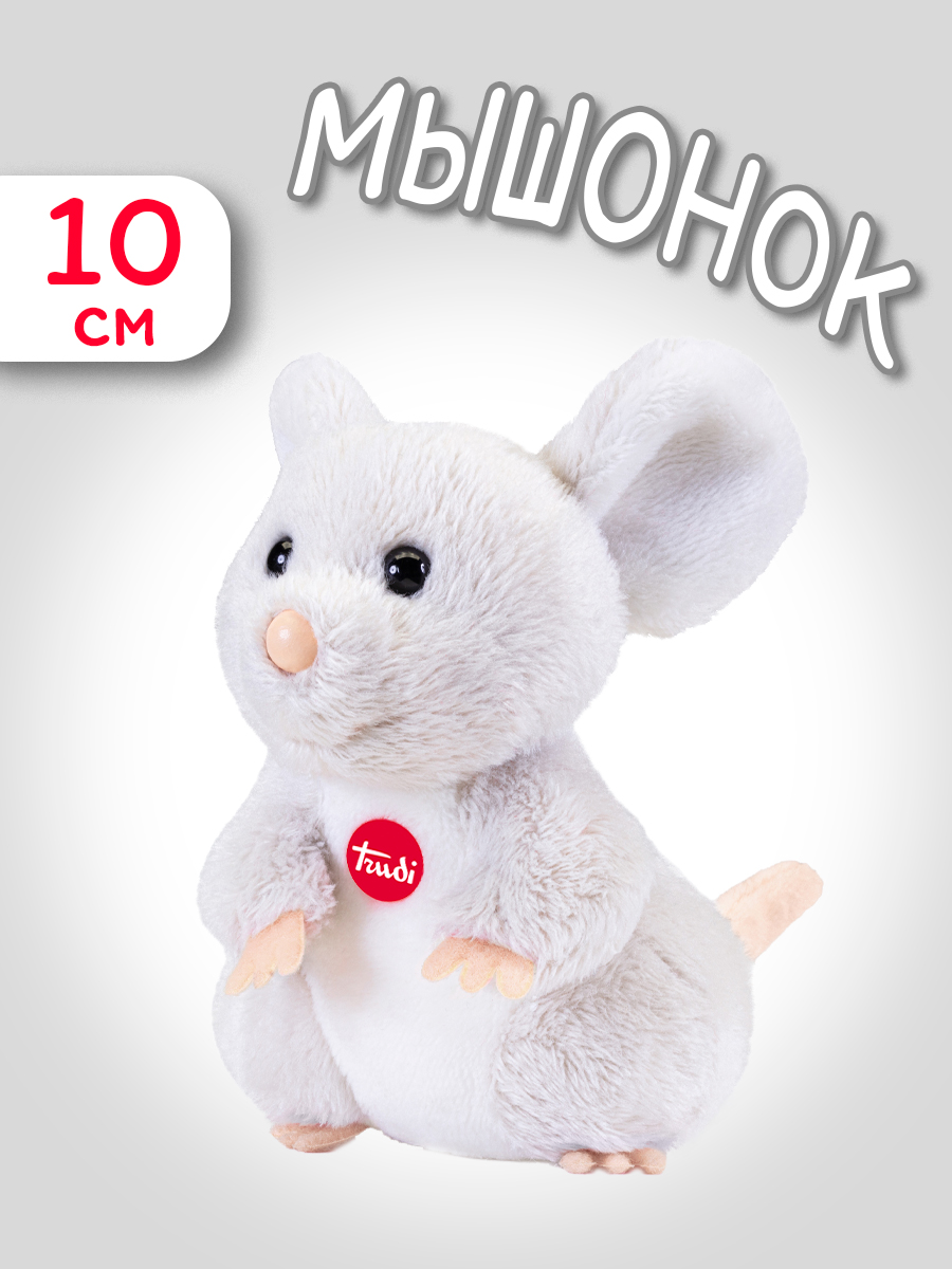 Игрушка мягкая Trudi Мышонок 10 см - фото 1