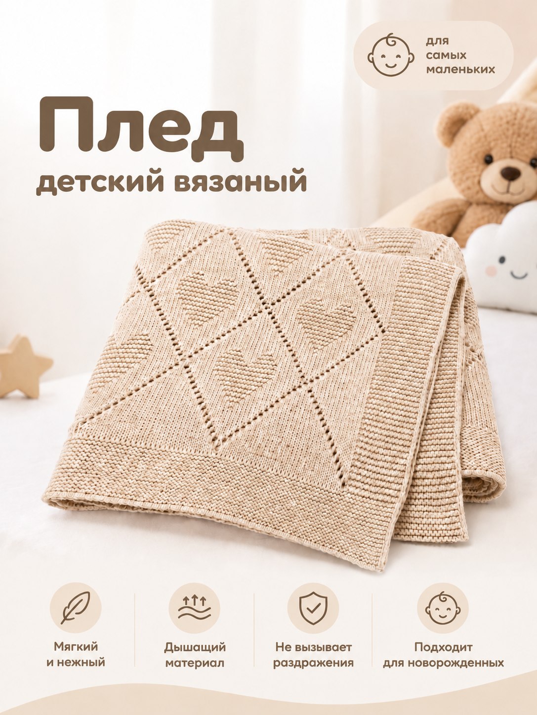 Плед SV OYA детский 100 x 100 см - фото 1
