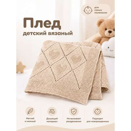 Плед SV OYA детский 100 x 100 см