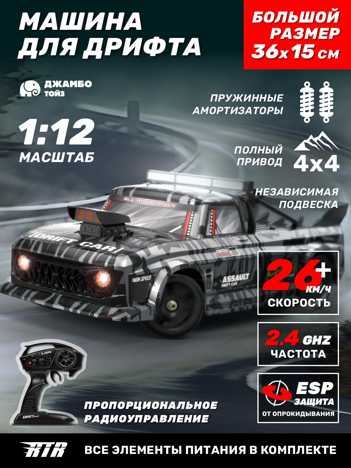 Автомобиль РУ AUTODRIVE 1:12 - фото 1