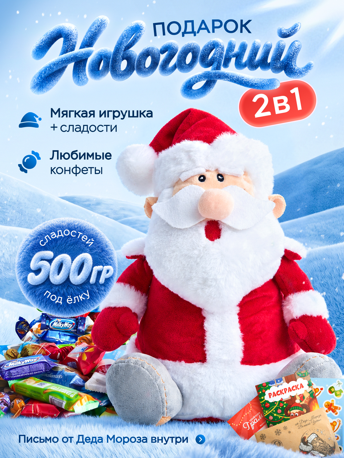 Подарок Narmak санта 500 - фото 1