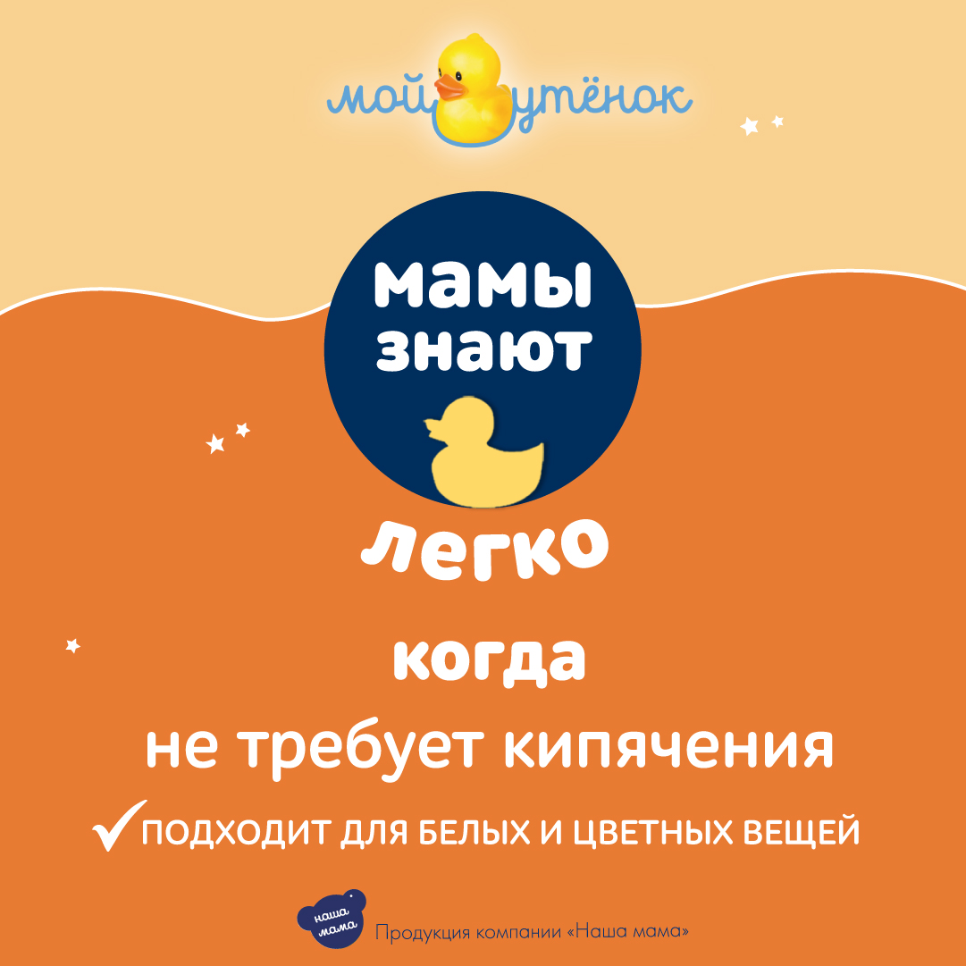 Гель для стирки Мой утенок - фото 3