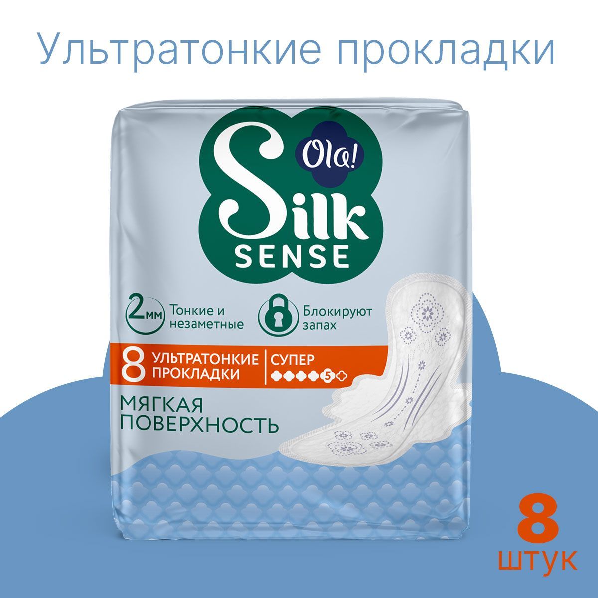 Ультратонкие прокладки Ola! Silk Sense Ultra Супер мягкая поверхность без аромата 4 уп. по 8 - фото 2