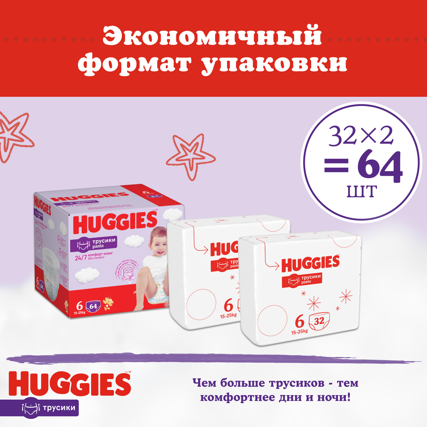 Трусики Huggies Ultra Comfort 6 (15-25 кг) 64 шт. - фото 4