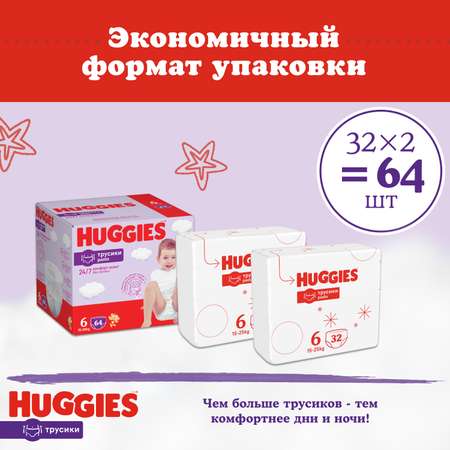 Трусики Huggies Ultra Comfort 6 (15-25 кг) 64 шт.