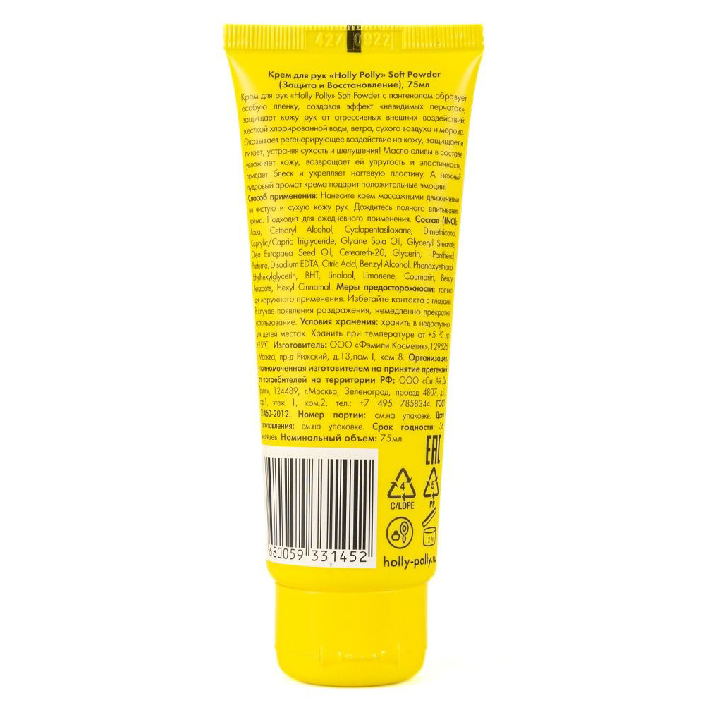 Крем Holly Polly Soft Powder 75 мл - фото 2