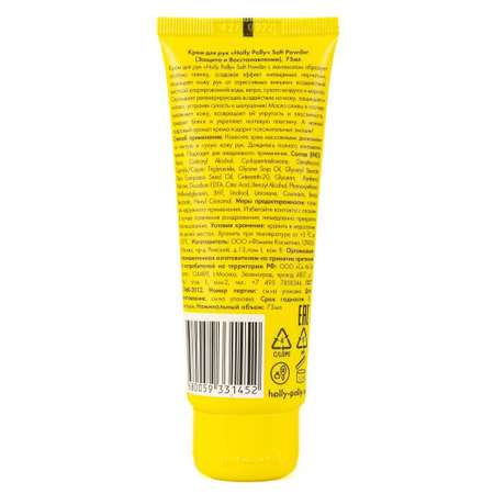 Крем Holly Polly Soft Powder 75 мл
