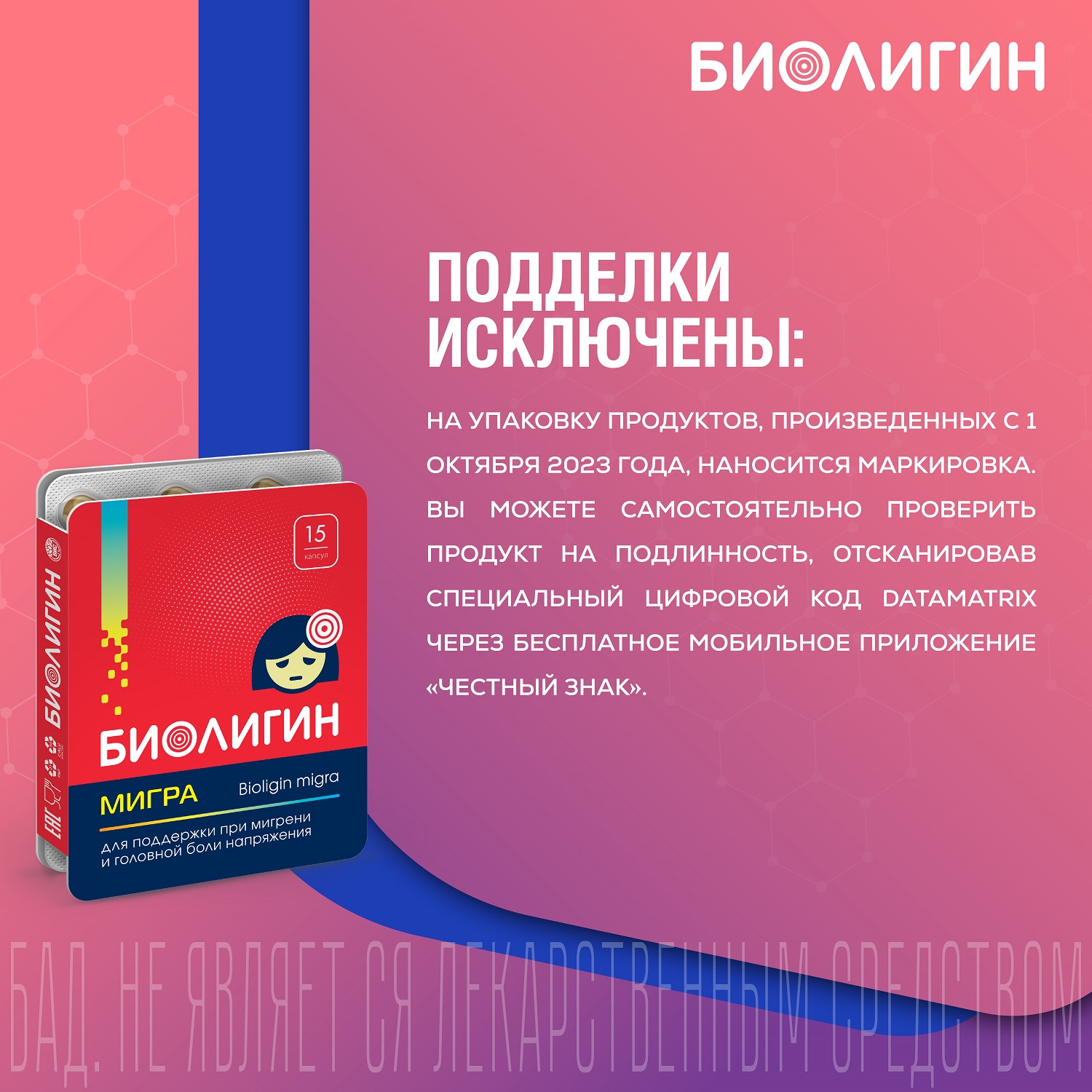 БАД Биолигин МИГРА при головной боли капсулы №15 - фото 11