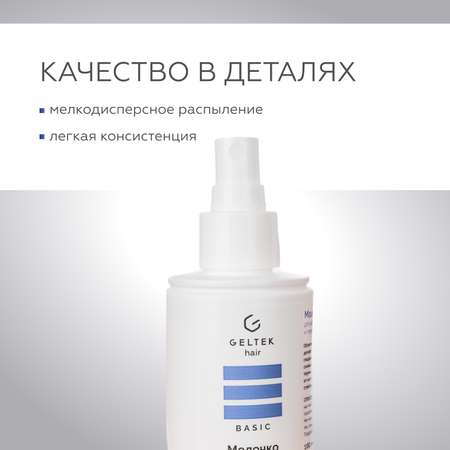 Молочко для волос GELTEK для разглаживания и термозащиты Hair 100 мл