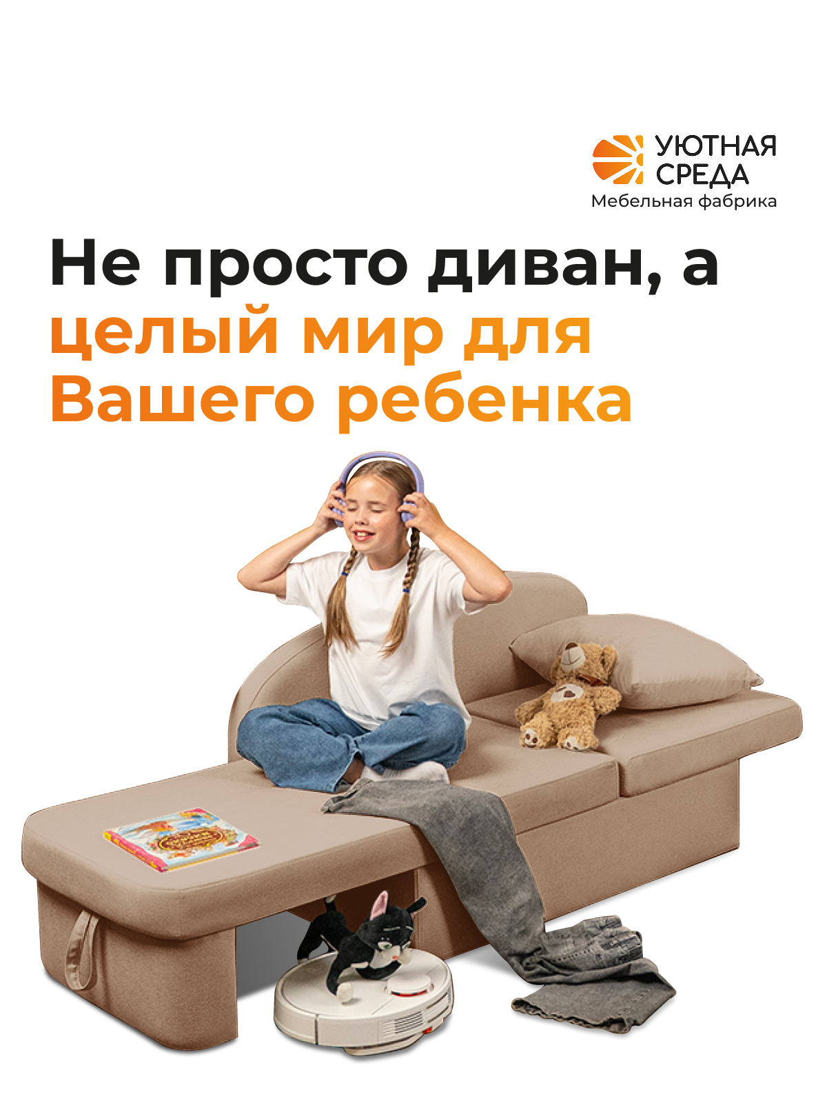 Диван Уютная среда Д100 бежевый - фото 14