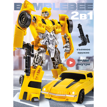 Фигурка BAZUMI Бамблби робот трансформер