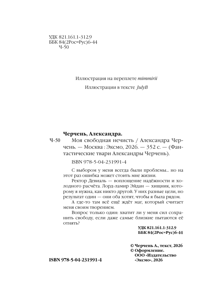 Книга Эксмо Моя свободная нечисть - фото 7